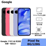 【員購】Google Pixel 9a 8G/128G
