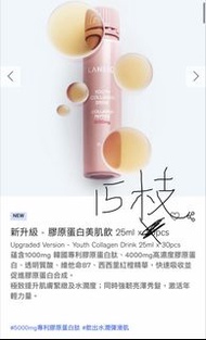 (白色情人節優惠）Laneige Youth Collagen Drink 膠原蛋白美肌飲 15枝$314，需購物滿$314