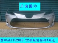 [利陽] TOYOTA ALTIS 2019-22原廠2手前保桿/原漆銀色/白色/灰銀色3款有貨[免烤省烤漆費$3500