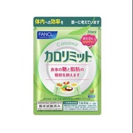 Fancl Calorie Limit 熱控纖體丸