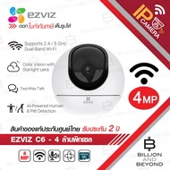EZVIZ C6 2K+ 4MP (CS-C6-A0-8C4WF) 4mm กล้องวงจรปิด WiFi PT IP Camera Indoor Smart Home มีไมค์และลำโพ