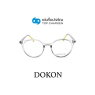 DOKON แว่นตากรองแสงสีฟ้า ทรงหยดน้ำ (เลนส์ Blue Cut ชนิดไม่มีค่าสายตา) รุ่น 22006-C4 size 52 By ท็อปเจริญ