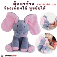 Singing Elephant Plush Toys Peekaboo Doll Animated Ears Will Move To Sing
