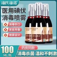 [Ready Stock] Heines Heines Iodine Spray Spray 100ml Disinfectant Iodine Medical Skin Navel Iodine T