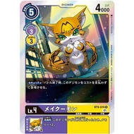 BT09 - Digimon Card - BT9-074 Meicoomon