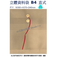 [30 Pcs/Pack] B4 Straight Three-Dimensional Information Bag With Rope Kraft Paper Briefcase W30 X H3