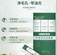 Chestarchild 積雪草泡泡面膜