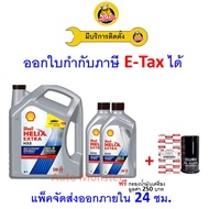 ❇️ ส่งไว | ใหม่ | ของแท้ ❇️ น้ำมันเครื่อง Shell เชลล์ HX8 5W-30 5W30 ดีเซล สังเคราะห์