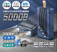 巨能快充行動電源50000mAh 自帶線+支架+22.5W+QC+PD