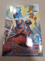中古 天子傳奇1 第88期