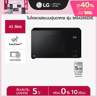 LG ไมโครเวฟระบบอุ่นอาหาร รุ่น MS4295DIS ขนาด 42 ลิตร สีดำ a As the Picture One