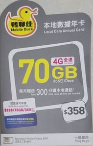 鴨聊佳 70GB 4G 全速 365日 Local Data Annual Card (expiry 2026/12/31)