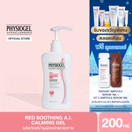 PHYSIOGEL RED SOOTHING AI CALMING GEL 200ML ฟิสิโอเจล เรด ซูตติ้ง เอไอ คาล์มมิ่ง เจล 200 ml.