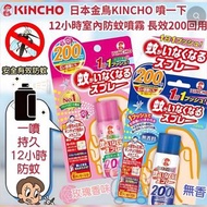 KINCHO金鳥 INAKUNARU 殺蚊防蚊噴霧 200回裝👉🏻2款選擇：無香/玫瑰香