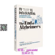 終結阿爾茨海默病--全球首套預防與逆轉 老年癡呆的個性化程序 戴爾·E.布來得森 著 湖南科