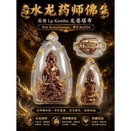 🐉 水龙药师佛🐉高僧Lp Kambu龙婆堪布｜Wat Krutchompu｜佛历Be2554｜