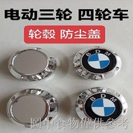 [Hub Center Decoration Cover] [Universal Electric Tricycle] Vehicle Hub Plastic Cover Three-Wheel Four-Wheel Wheel Elderly Walking Tricycle Rear Aluminum