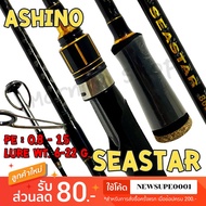 Ashino Seastar Graphite Fishing Rod C-Star 8.6 Ft. 2 Pieces Soild Tip.