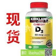 （加賴下標）Kirkland 維生素D3軟 柯克蘭多種維生素D 2000IU600粒
