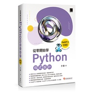 Yida Information~Learn Python Programming From Scratch (ChatGPT 5 Enhanced Version)9786264143677 MP3