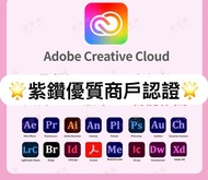 多個好評 Adobe Creative Clouds CC 正版訂閱｜支援Adobe Firefly AI功能｜Photoshop Lightroom等軟件