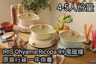 IRIS Ohyama Ricopa IH 電磁爐