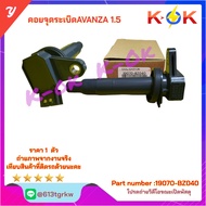 Ignition Coil Avanza 1.5 19090-BZ040 19070-BZ040+_- Direct From The Factory Brand K-OK+_-