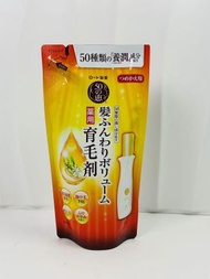 50惠 - （補充裝）50惠 養潤育髮精華素150ML(4987241135127)