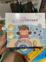 新型冠狀病毒繪本