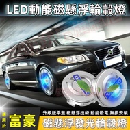 Regal Magnetic Levitation Wheel Light Luminous Wheel Light Car Logo Wheel Cover Light Car Rim Cover 