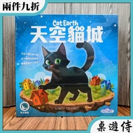 [Board Game Servant] Sky Cat City < Free Shipping.Free Enough Card Sets > Genuine Physical Store Fas