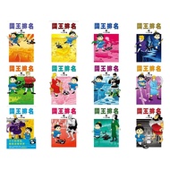國王排名 1-12 (12冊合售)