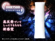 萌豆腐代訂 抱枕 枕芯 A&amp;J製 DHR7500 EVOLUTION 進化 160x50