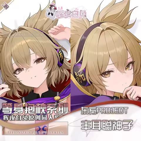 Touhou Project Toyosatomimi no Miko Dakimakura Hing Body Case Otaku Pillow Cushion Bed Ings Xmas Gam