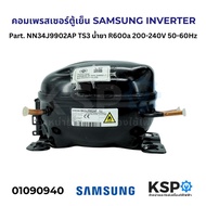 Refrigerator Com. Compressor SAMSUNG INVERTER Part. NN34J9902AP TS3 R600a 200-240V 50-60Hz Spare Par