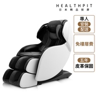 618限時優惠【HEALTHPIT日本精品按摩】sofand精品按摩小沙發 HC-300 -尊爵深黑色 (3D氣壓機芯/全足氣壓/腳底滾輪)