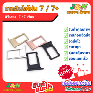 ถาดซิม,ถาดใส่ซิม สำหรับ iPhone 7 / iPhone 7 Plus