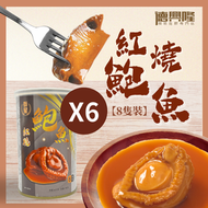 德興隆 - 群星紅燒鮑魚8隻裝(425克) x 6罐#鮑魚 #罐頭 #即開即食 #方便