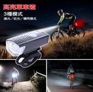 日本熱銷 - （VH0409）自行車燈套裝 夜騎USB可充電LED高亮照明燈 車頭燈+車尾燈 照燈手電筒 山地自行車前燈 強光騎行 警示信號燈 夜騎照明燈 適用於自行車