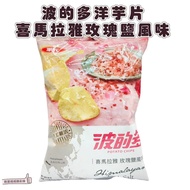 [Issue An Invoice Taiwan Seller] February Huayuan Foods Bodiduo Potato Chips Himalayan Rose Salt Flavor Vegan 59.5g Biscuits Snacks Night Late Must-Have