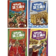Middle School Children's Book Kangxuan-Jili Guluhua Three Kingdoms 1-4