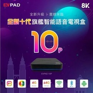 EVPAD 10P 4+64GB 智能語音電視盒 [香港行貨]