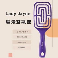 【 Lady Jayne 】🇦🇺 澳洲 空氣感順髮梳子 空氣感鏤空順髮梳 澳洲網紅梳