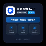 [Instant] Quark VIP SVIP Premium 夸克网盘会员/超级会员 | High Speed Download 不限速 | 4K Video Player | PC Only |