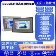 MCGS KUNLUN TPC1061TI/TX/KX/KS/1071GN/GI/1031KI/1162HI จอสัมผัสแบบมองเห็นได้จากทุกทิศทาง แผงควบคุมแบ