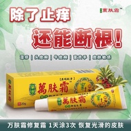 正品 万肤霜 20gx2支 Wan Fu Shuang Lotion 20gx2