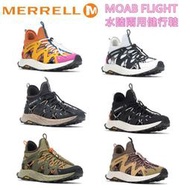 2022美國MERRELL戶外多功能水陸兩用鞋MOAB FLIGHT SIEVE郊山健行鞋(男女款)