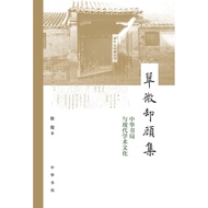 Cuiwei But Gu Collection: Chinese Bookstore And Modern Academic Culture (Simplified Book) (Hardcover
