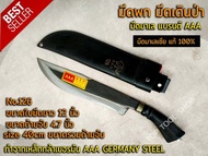 มีดพก มีดเดินป่า มีดตัดไม้ มีด มีดพกมาเลย์ ทำจากเหล็กกล้าเยอรมัน  AAA GERMANY STEEL  มีดมาเลเซีย แท้ 100% มี4ขนาด