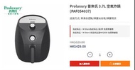 Proluxury 普樂氏 3.7L 空氣炸鍋
